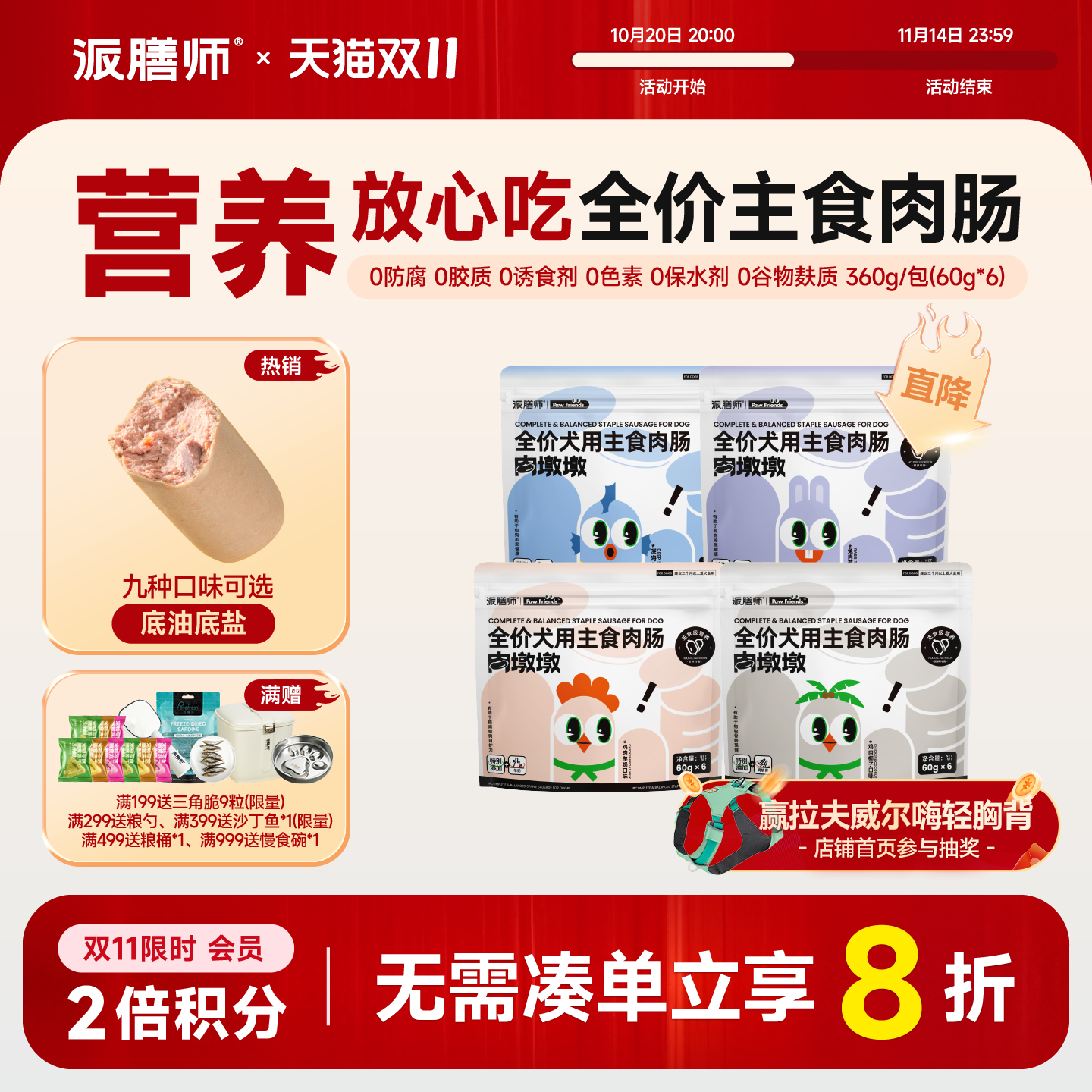 派膳师狗狗主食肉肠无盐火腿肠