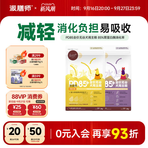 派膳师狗粮鸭肉梨无谷低敏好消化