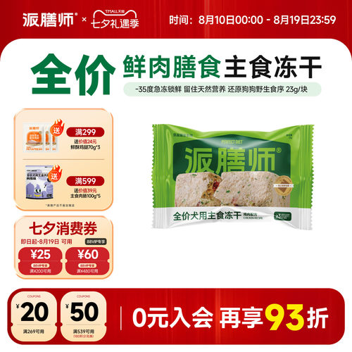 派膳师犬用膳食生骨肉冻干鸡肉味