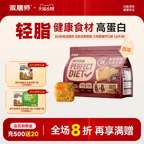 派膳师低温烘焙狗粮火鸡西葫芦
