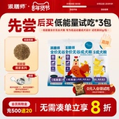 派膳师能量系列试吃80gx3鸡肉鸭肉试吃装 低脂高蛋白全价狗粮240g