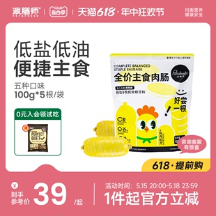 派膳师主食肉肠全价狗香肠狗狗火腿肠狗狗零食训练奖励小型犬