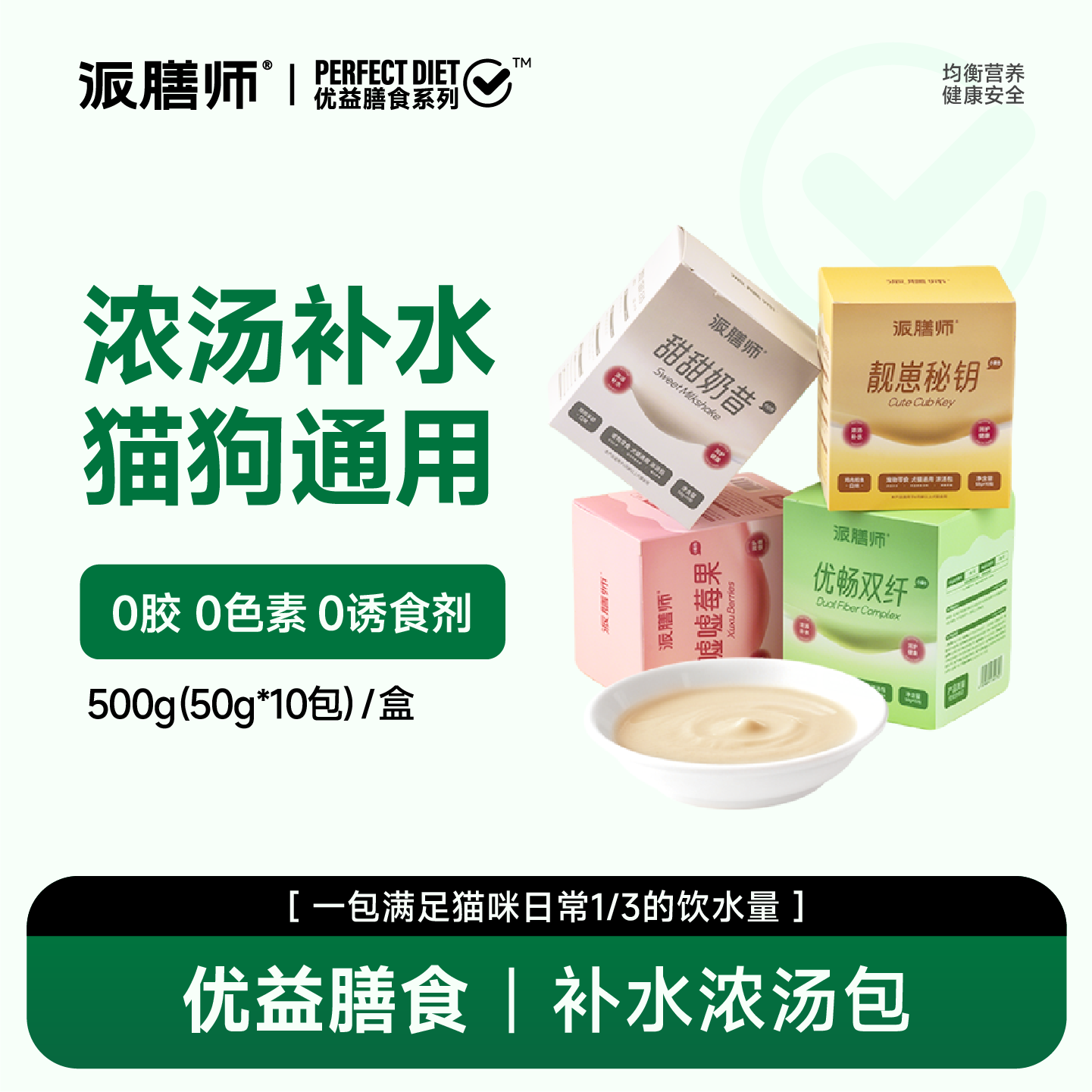 派膳师浓汤包犬猫通用拌饭湿粮