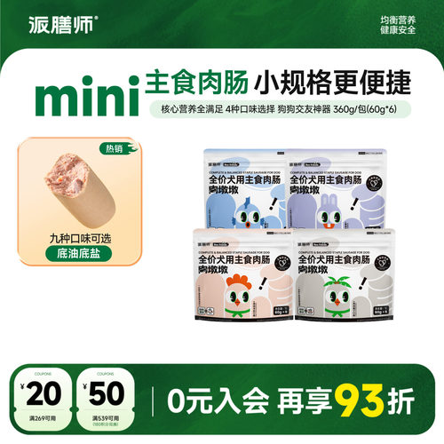 派膳师狗狗主食肉肠无盐火腿肠