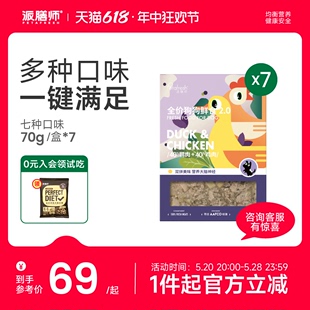 派膳师宠物狗狗零食鲜粮鸭肉主食拌饭湿粮通用犬粮70g 7补充营养