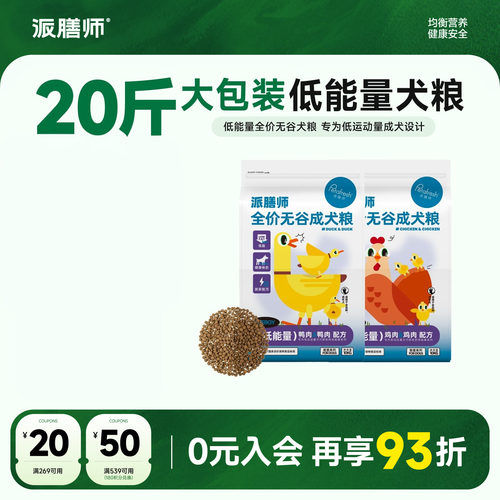 派膳师能量系列狗粮低脂犬粮