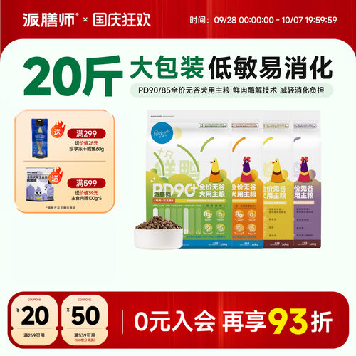 petafresh幼犬通用型主粮