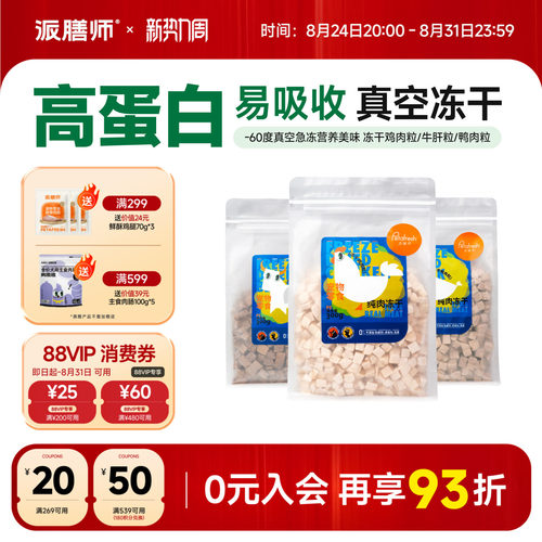 petafresh派膳师冻干营养增肥