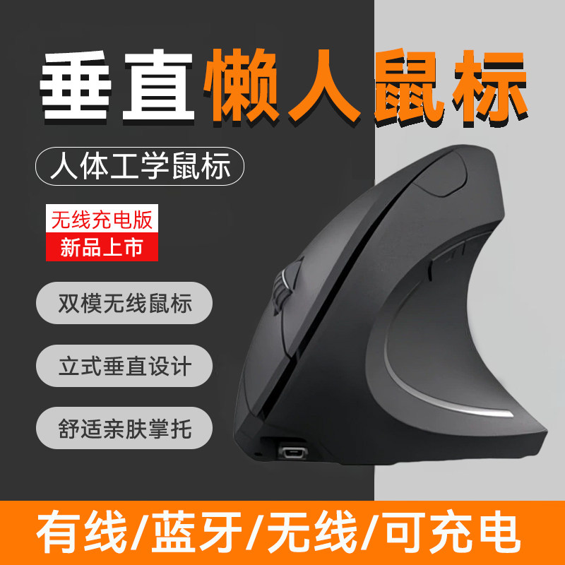 垂直滑鼠无线蓝牙静音办公dpi人体工学立式握式可充电笔记型电脑