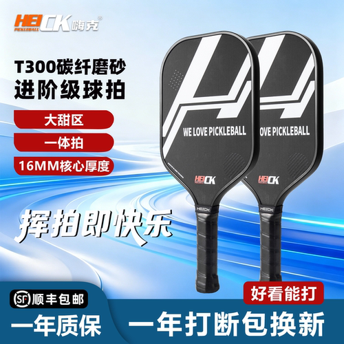 匹克球球拍碳纤维磨砂