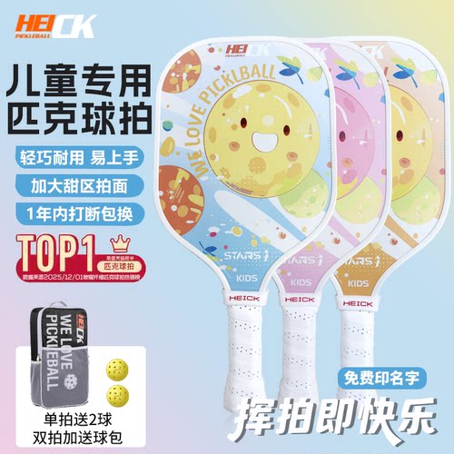 3-7岁儿童专用匹克球球拍