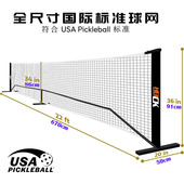 HEICK嗨克匹克球网pickleball网架户外便携国际标准专业匹克球网