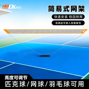 HEICK嗨克匹克球网移动网柱 匹克球/羽毛球/网球通用2.7米半场式