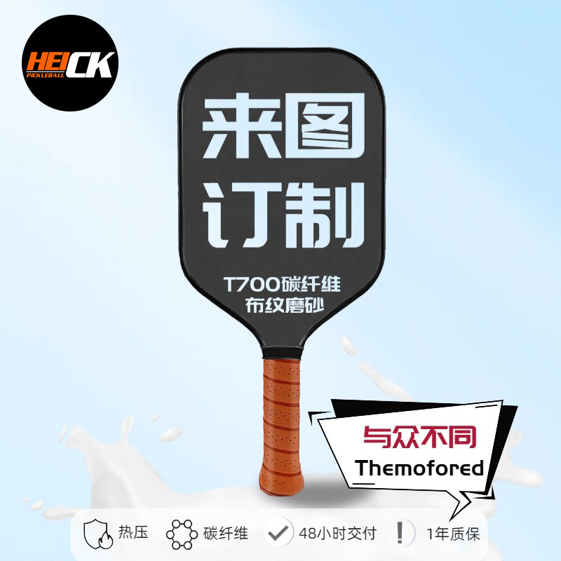 嗨克定制匹克球球拍玻纤和T700碳纤维磨砂长手柄16mm专业拍订制