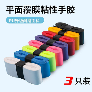 匹克球拍手胶平面覆膜手胶吸汗带防滑专业网球拍手胶粘性手胶