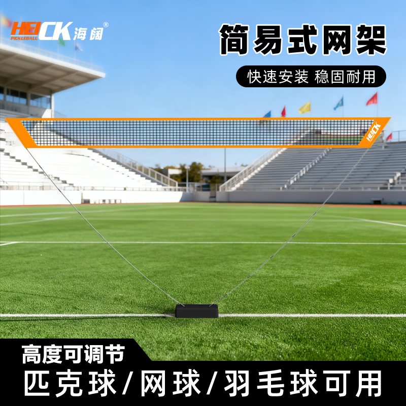 HEICK海阔匹克球网移动网柱匹克球网架户外便携式匹克球网球柱