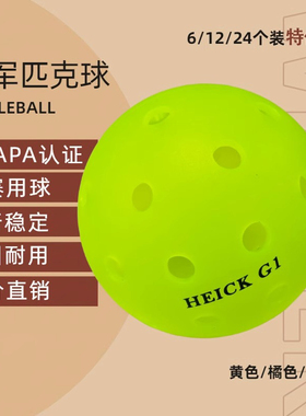 嗨克匹克球pickleball40孔26孔滚塑球注塑室内外比赛训练专业球