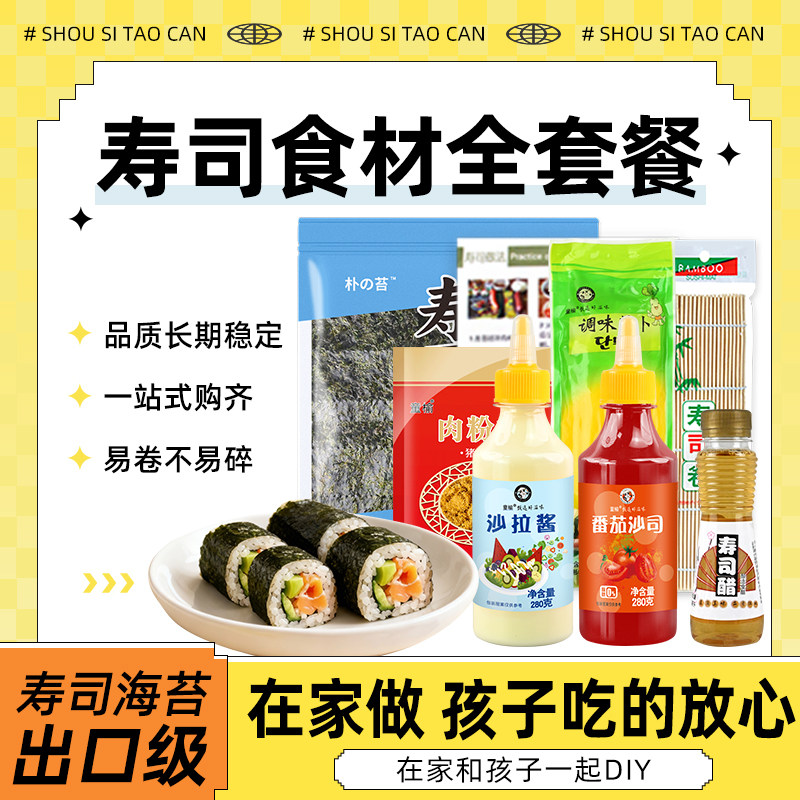 寿司海苔套装工具大片紫菜包饭配料全套食材材料饭团家用专用套餐