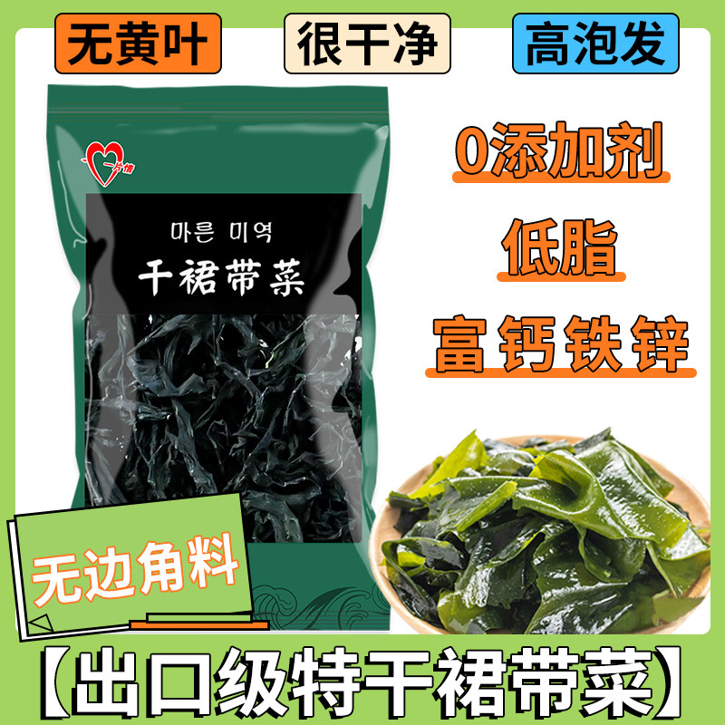 干裙带菜特级干货海带嫩苗裙带菜速食汤紫菜昆布孕妇儿童无沙免洗使用感如何?