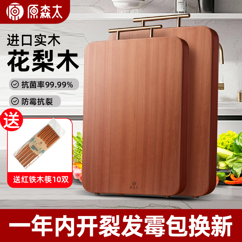 限量送筷子】花梨木實木菜板抗菌