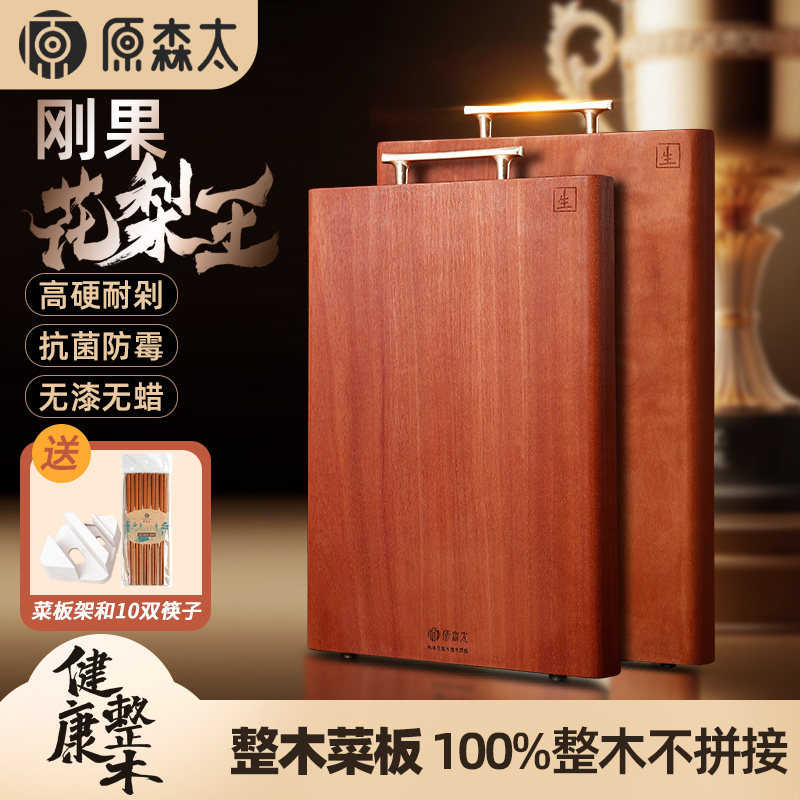 原森太整木实木菜板花梨木食品级砧板抗菌防霉家用粘板切菜案板