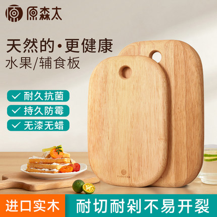防霉抗菌家用水果专用砧板实木婴儿宝宝辅食熟食迷你小切菜板案板