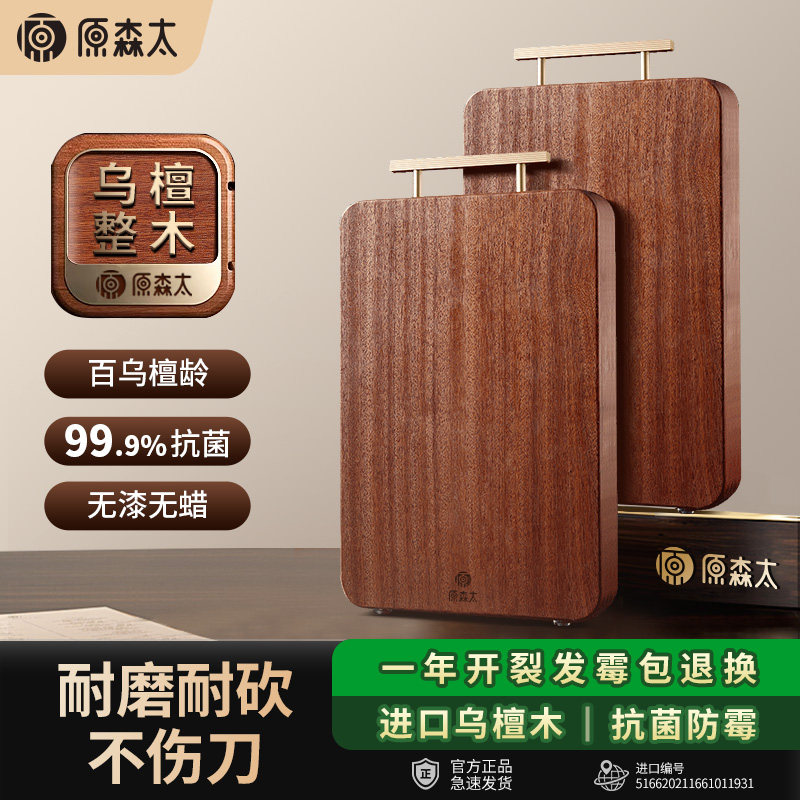 原森太乌檀木菜板整木抗菌防霉家用实木砧板双面案板厨专用切菜板