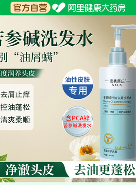 pca锌苦参碱洗发水控油蓬松去屑止痒洗头膏洗发露正品官方旗舰店