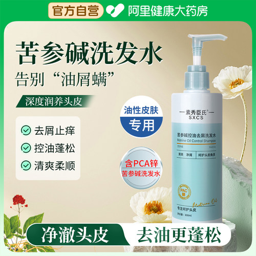 pca锌苦参碱洗发水控油蓬松去屑止痒毛囊炎煤焦油洗剂官方旗舰店