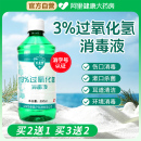 3%过氧化氢医用双氧水伤口消毒液洗耳护理液杀菌消毒水溶液漱口