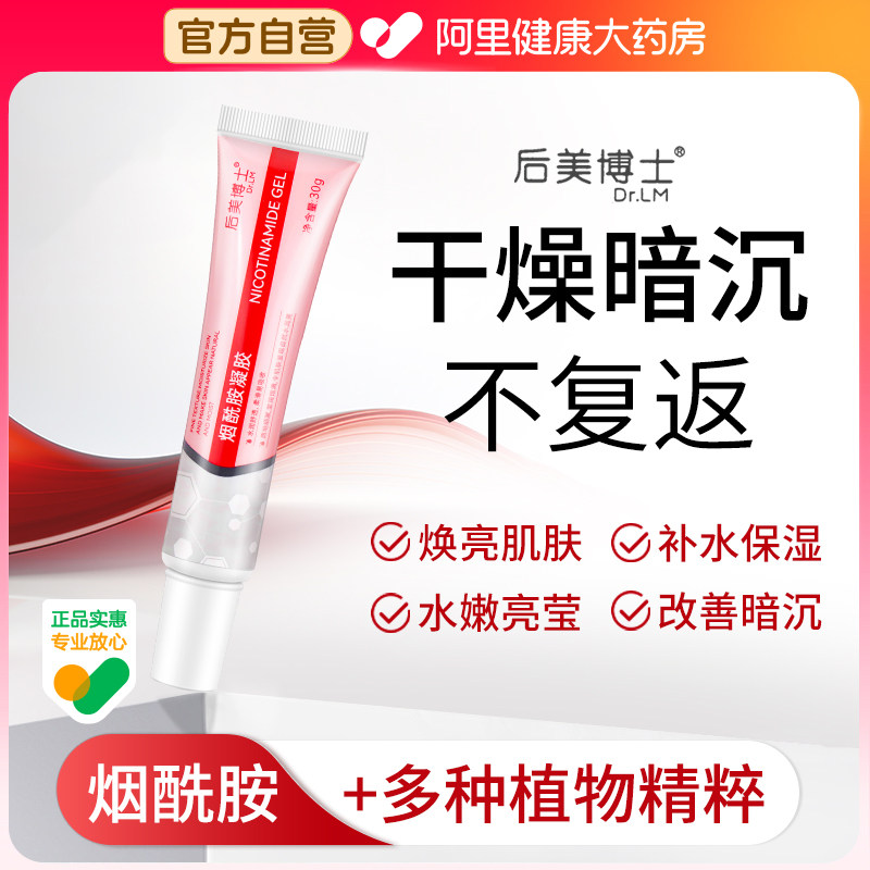 烟酰胺凝胶原液精华乳膏面部乳液皮研正品所非医用型官方旗舰店图片