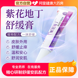 阿里自營 藥膏紫草止癢膏舒緩 紫花地丁透皮抑菌膏官方旗艦店正品