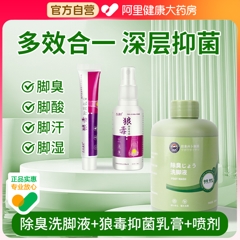 除臭洗脚液泡脚臭脚气喷雾剂脚汗洗脚液除臭杀菌去脚气官方旗舰店