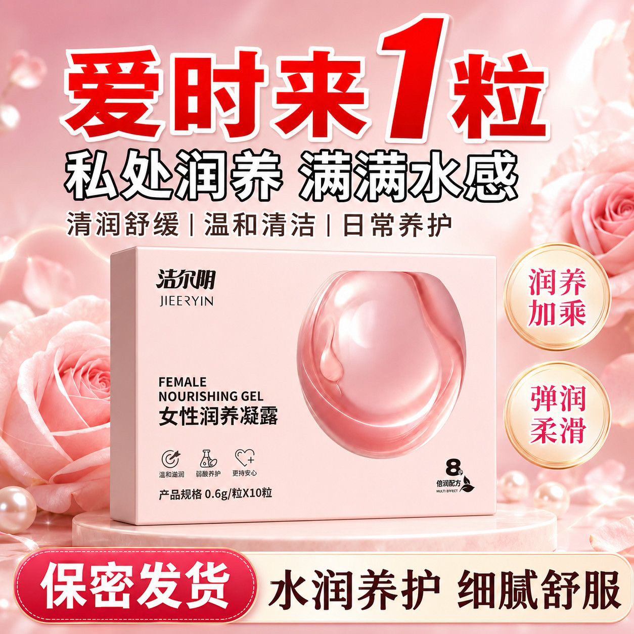 洁尔阴正品私密养护女私处养护保养凝胶抑菌止痒私密护理保养凝露