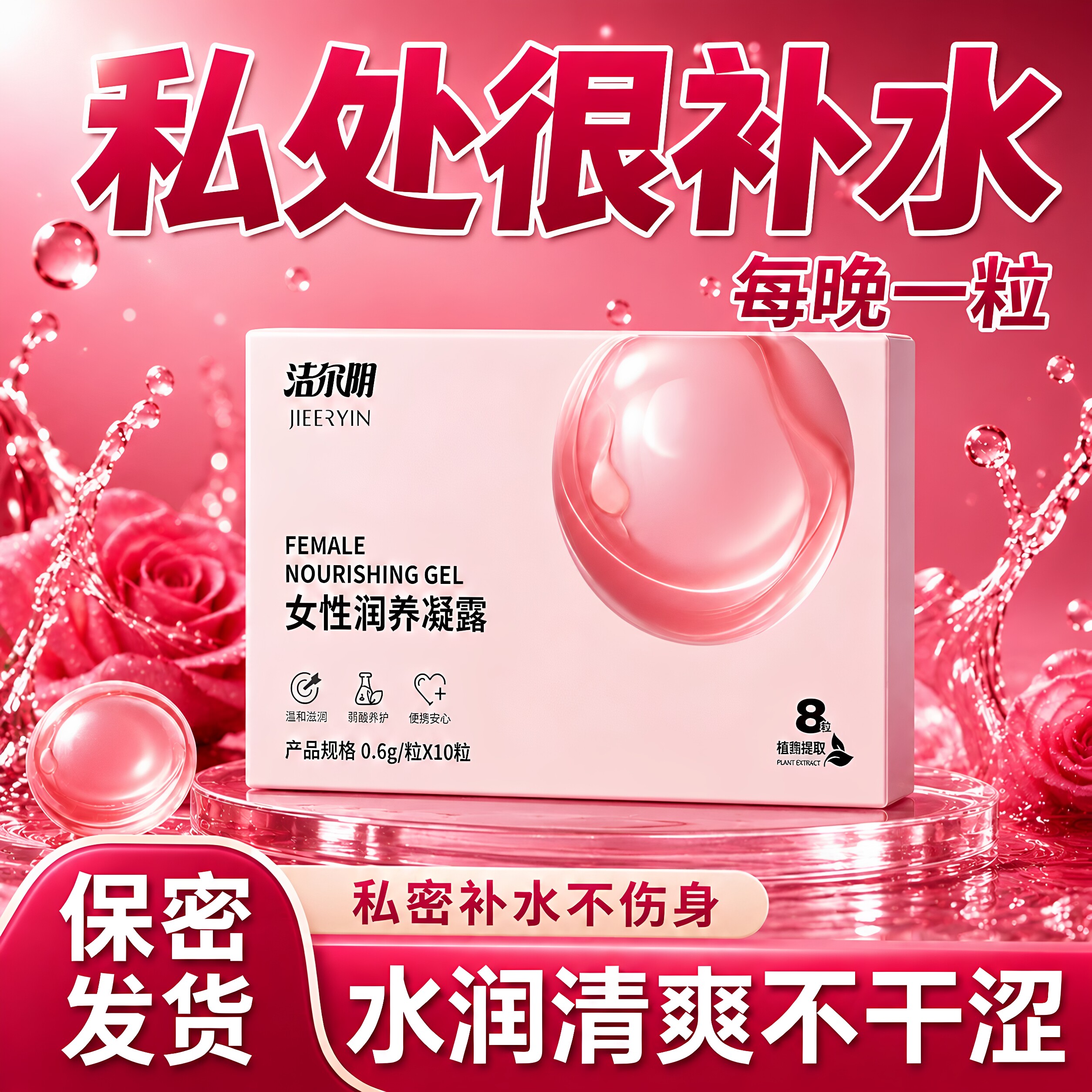 洁尔阴官网正品私处保湿修护凝胶
