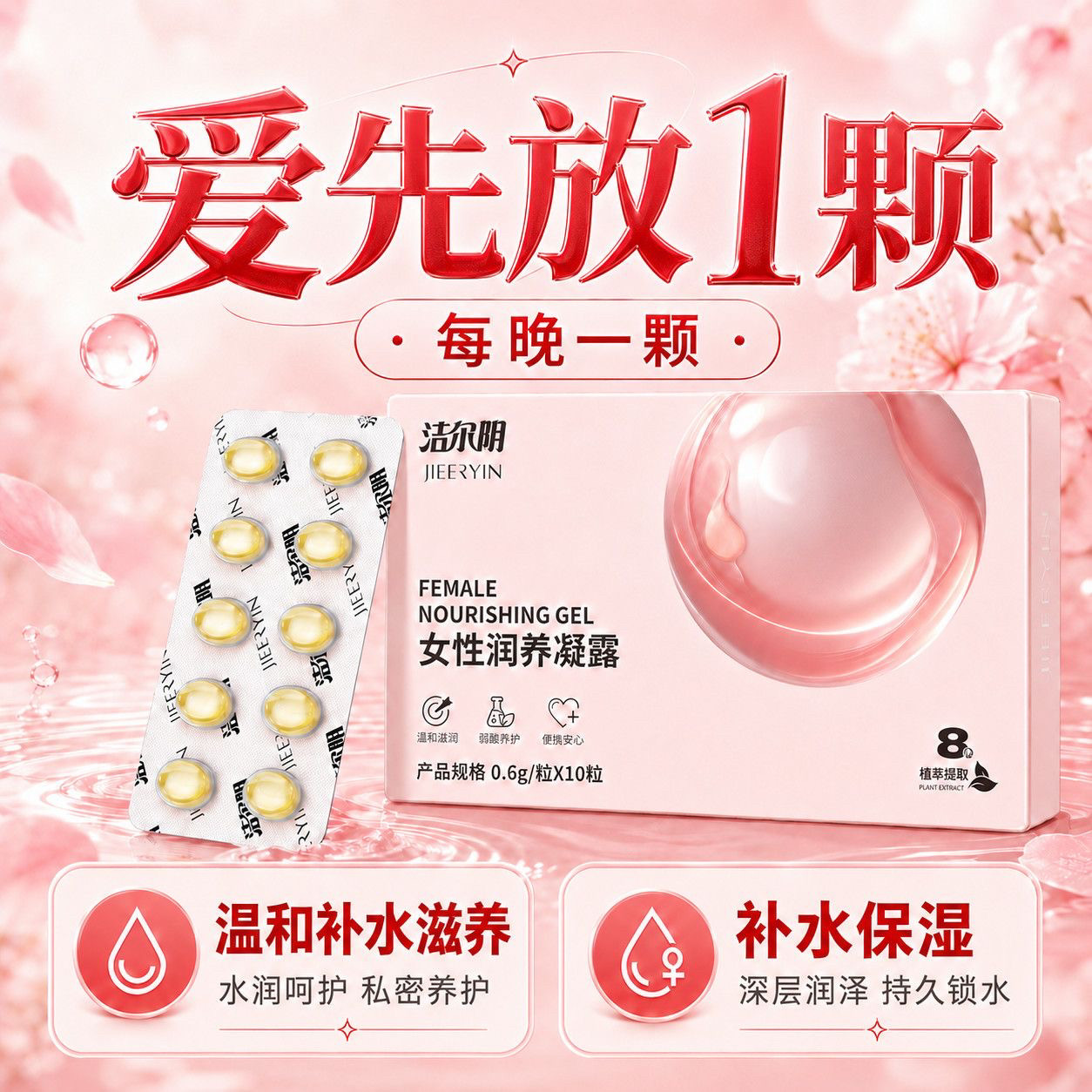 洁尔阴正品女性润养凝露补水抑菌