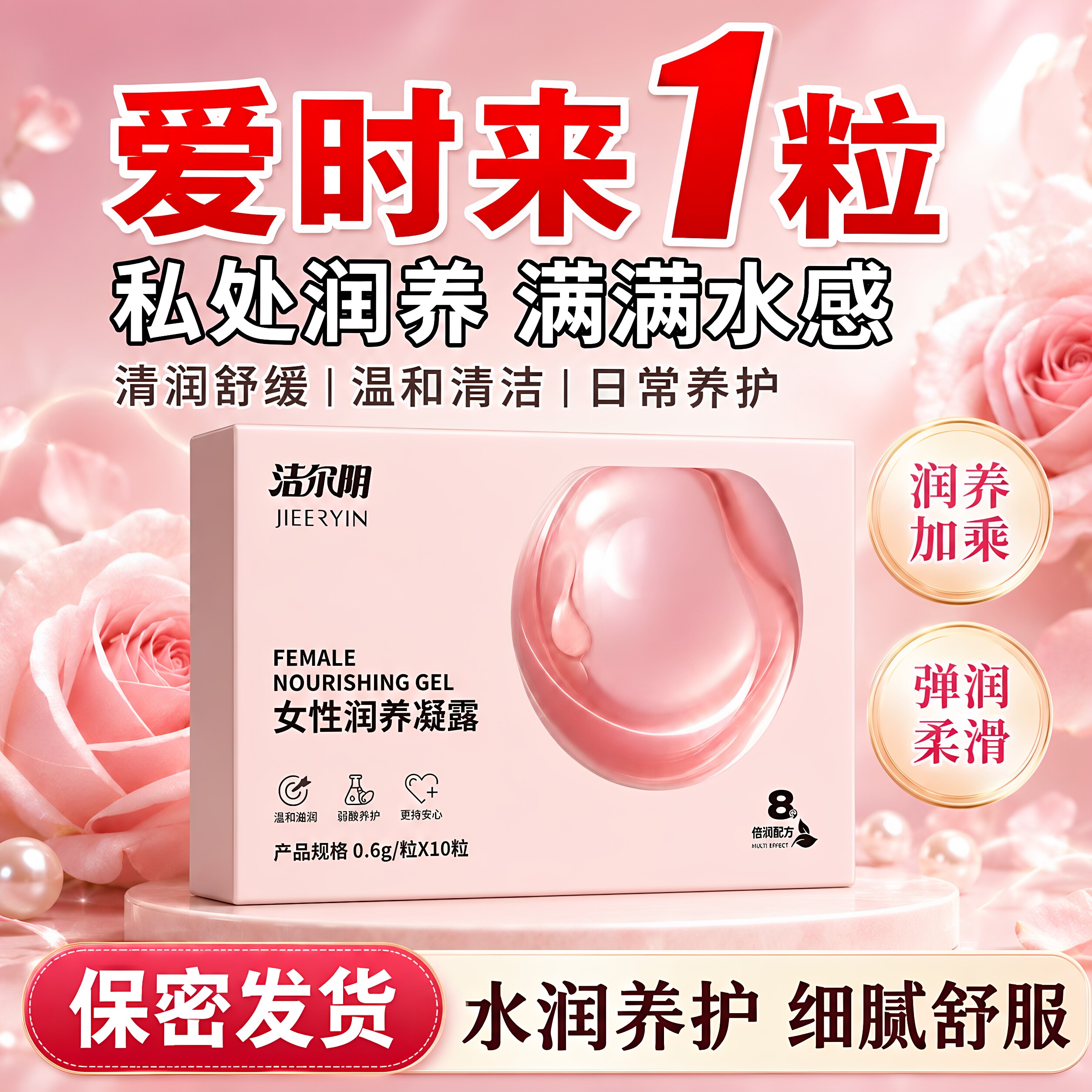 洁尔阴女性私处抑菌净味保湿凝胶