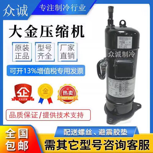 JT140GHJY1L JT140G-P4Y1@K 全新原装大金定频空调压缩机R410A