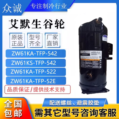 ZR190KCE-TFD-425 ZR190KCE-TFD-550 ZR190KC全新15匹谷轮压缩机
