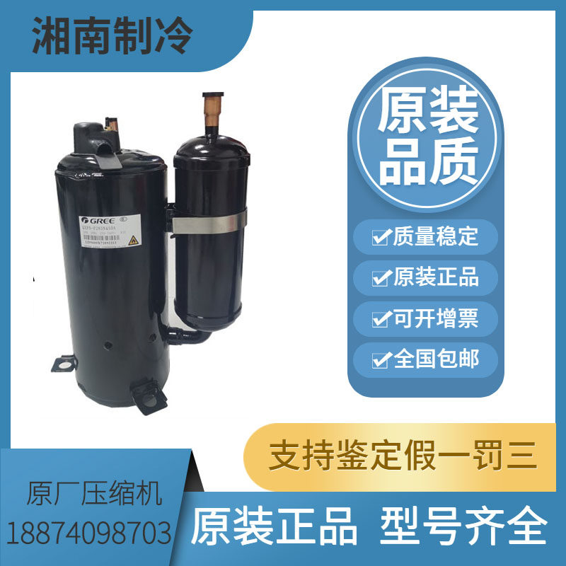 QXFS-H446SN330 全新原装正品格力5P匹柜式空调天花机压缩机R32