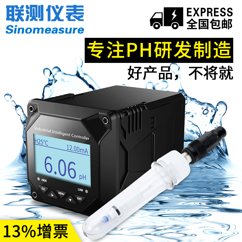 联测工业在线pH计 自动控制器加药pH值ORP测量仪表氧化还原电位仪