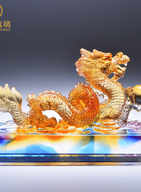 琉璃水晶龙生肖招财摆件办公室客厅装饰高档龙形工艺品故宫纪念品