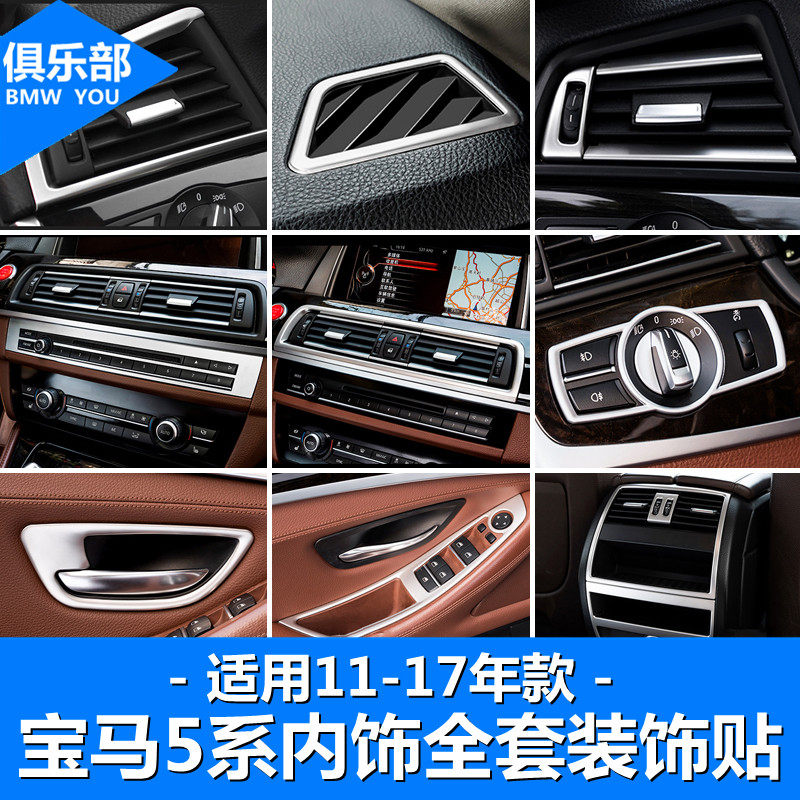 宝马新5系改装 520li 525li空调出风口装饰条 F10F18中控内饰亮条