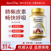 SorLife诗丽芙肺槲皮素胶囊健肺养肺肺部保健保养品呵护肺健康