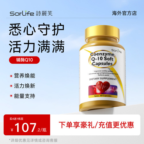 辅酶q10保护心脏官方正品