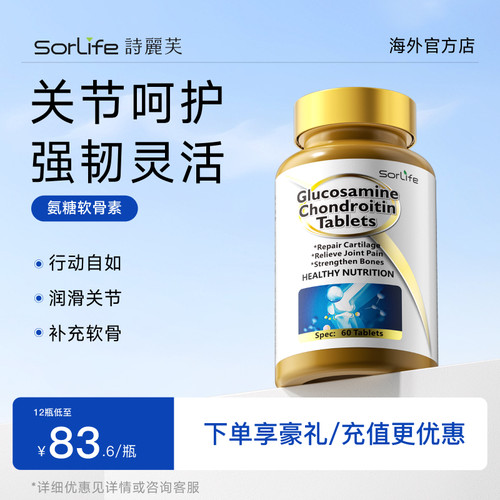 氨糖软骨素成人膝盖护关节疼痛