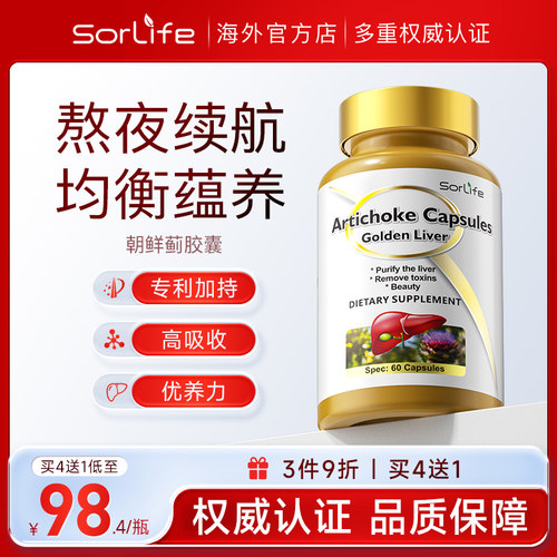 水飞蓟素奶蓟草胶囊朝鲜蓟肝脏片