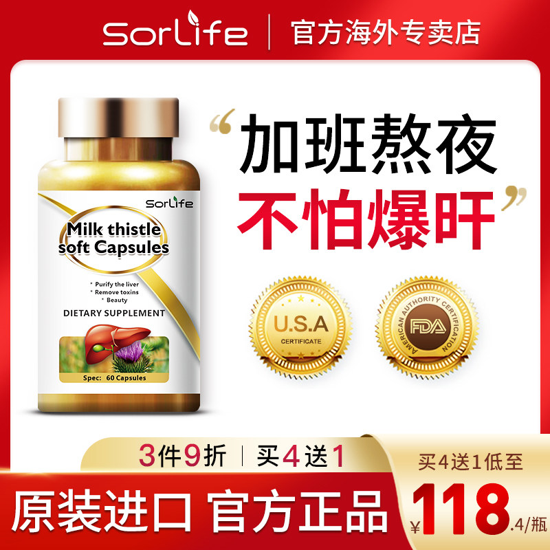 原装进口水飞蓟素奶蓟草软胶囊熬夜健旰加班肝脏男女保健营养品
