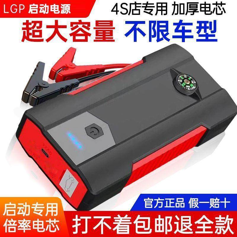 大容量汽车应急启动12电源充电强启车载紧急电瓶打火搭电宝一件