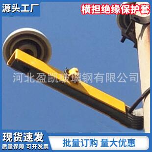复合横担绝缘子保护罩高低压电力线路电杆横担保护套玻璃钢遮蔽罩